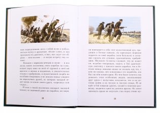 Батальон четверых фото книги 2