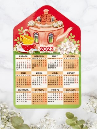 Календарь-магнит на 2022 год "Дом. Чайный домик", 95х145 мм фото книги 2