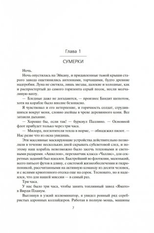 Пожиратель Солнца. Книга 4. Царства смерти фото книги 5
