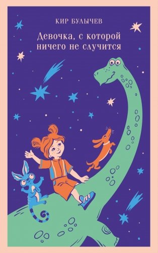 Комплект "Алиса Селезнева и ее приключения" (из 3-х книг с шоппером) фото книги