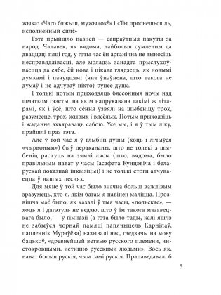 Дзiкае паляванне караля Стаха фото книги 5