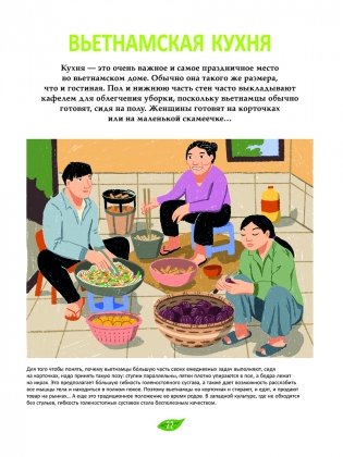 Вьетнамская кухня в иллюстрациях фото книги 5