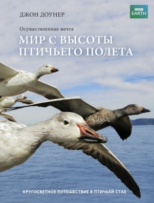 Мир с высоты птичьего полета фото книги