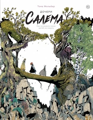 Дочери Салема фото книги