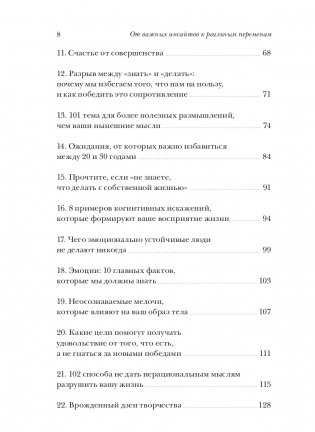 От важных инсайтов к реальным переменам. Как мыслить и жить по-новому фото книги 3