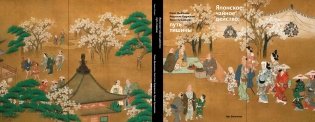 Японское чайное действо: путь тишины фото книги 2