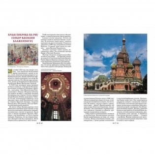 Московские святыни фото книги 5