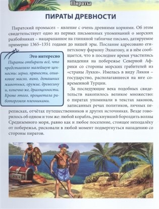 Энциклопедия. Пираты фото книги 3