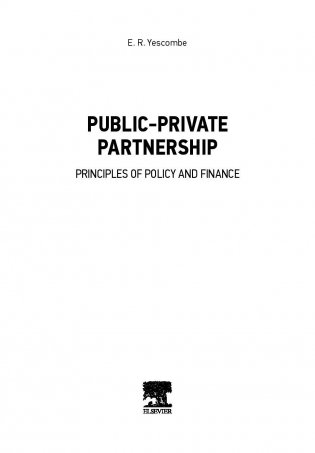 Государственно-частное партнерство. Основные принципы финансирования фото книги 3