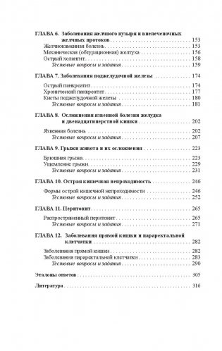 Хирургические болезни. Практикум фото книги 18