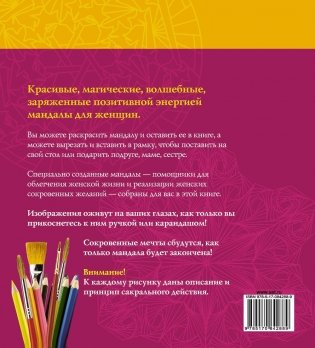 Мандалы для женщин. Магические круги на все случаи жизни фото книги 7