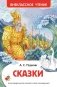 Сказки фото книги маленькое 2
