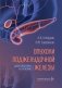 Опухоли поджелудочной железы: диагностика и лечение фото книги маленькое 2