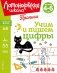 Учим и пишем цифры фото книги маленькое 2