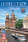 Календарь на 2020 год "Санкт-Петербург" (КР40-20001) фото книги маленькое 2