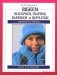 Журнал "Вяжем шапочки, шарфы, варежки и перчатки" фото книги маленькое 2