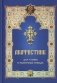 Акафистник для чтения в различных нуждах фото книги маленькое 2