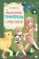 Страна зверей фото книги маленькое 2