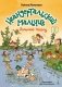 Неандертальский мальчик и большой поход. Книга 2 фото книги маленькое 2