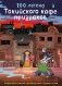 100 легенд Токийского кафе призраков фото книги маленькое 2