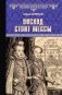 Восход стоит мессы фото книги маленькое 2