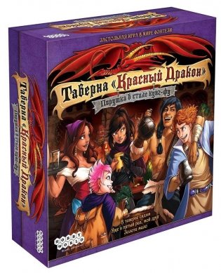 Настольная игра "Таверна Красный Дракон. Пирушка в стиле кунг-фу" фото книги