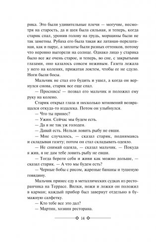 Старик и море. Зеленые холмы Африки. Снега Килиманджаро. Иметь и не иметь фото книги 11