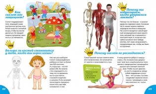 Как? Почему? Зачем? Новая книга вопросов и ответов фото книги 8