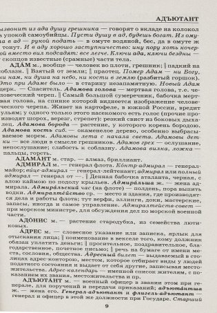Толковый словарь русского языка фото книги 21