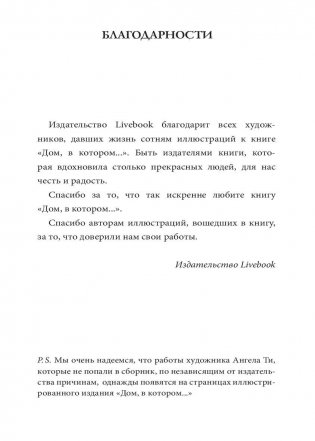 Дом, в котором фото книги 5