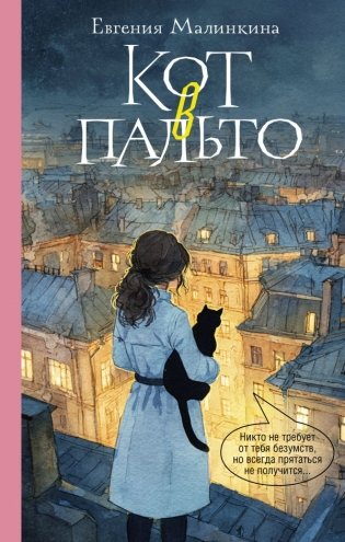 Кот в пальто фото книги
