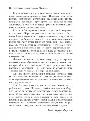 Деньги идут женщинам на пользу фото книги 9