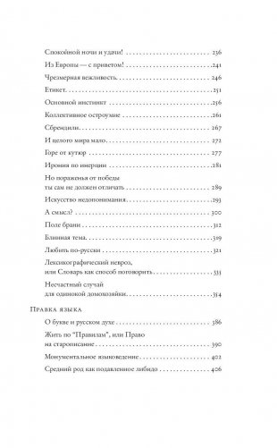 Русский язык на грани нервного срыва фото книги 7