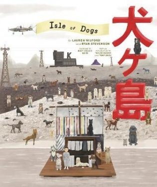 The Wes Anderson Collection: Isle of Dogs фото книги