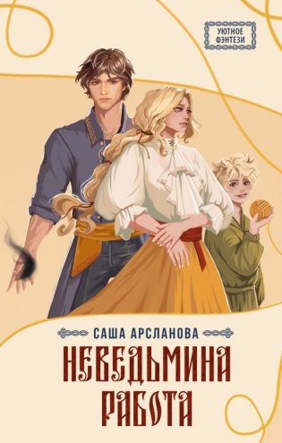 Неведьмина работа фото книги