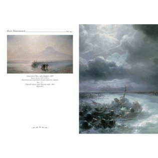 Иван Айвазовский фото книги 7