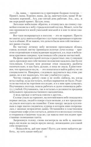 Прислуга в гостинице духов фото книги 11