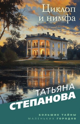 Циклоп и нимфа фото книги
