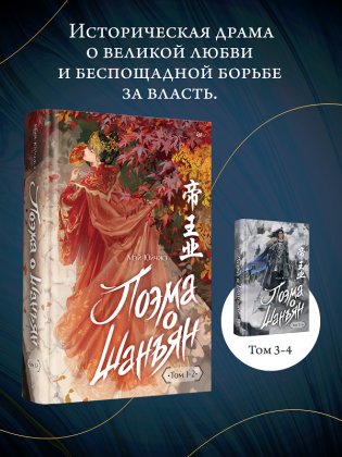 Поэма о Шанъян. Том 1–2 фото книги 3