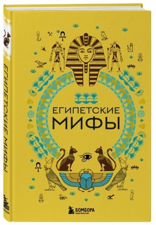 Комплект из 2-х книг "Египетские мифы" и "Корейские мифы" фото книги 4
