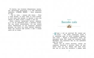 Алиса в стране чудес фото книги 6