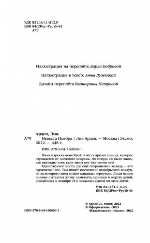 Невеста Ноября фото книги 4