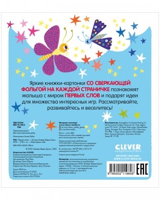 Мир первых слов. Первые слова фото книги 15