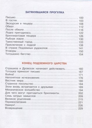 Семь подземных королей фото книги 3