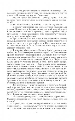 Сбежавшая жена Черного дракона. Жизнь внутри меня фото книги 12