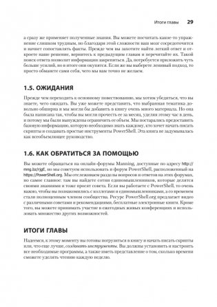 Изучаем скриптинг PowerShell за месяц, занимаясь один час в день. 2-е изд. фото книги 15
