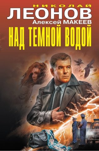 Над темной водой фото книги