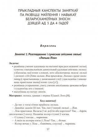 Развіццё беларускага маўлення дзяцей ад 3 да 5 гадоў. Вучэбна-метадычны дапаможнік. ГРИФ фото книги 7