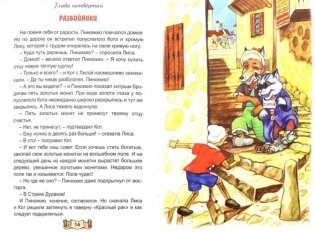 Приключение Пиноккио фото книги 2