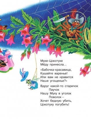 Все сказки К. Чуковского. Читают ребята из детского сада фото книги 10